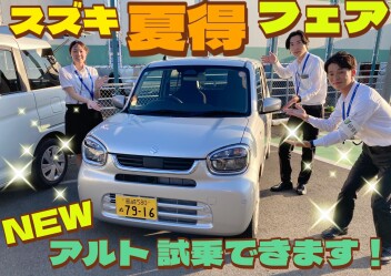 8月1日～10日、お盆休み前のお得な「スズキ夏得フェア」開催！8月11日～20日は夏季休暇となります
